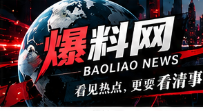 爆料网首页品牌横幅